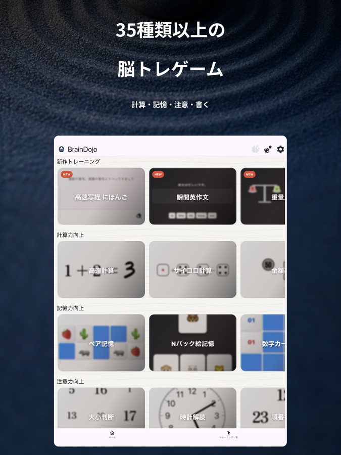 BrainDojo iPad screenshot