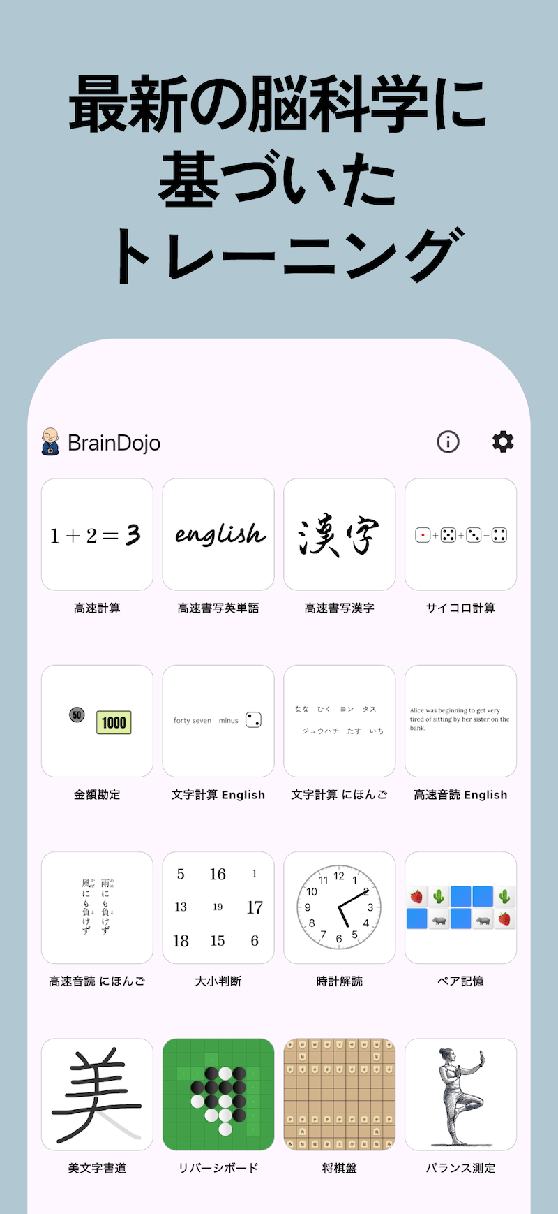 BrainDojo スクリーンショット iPhone1