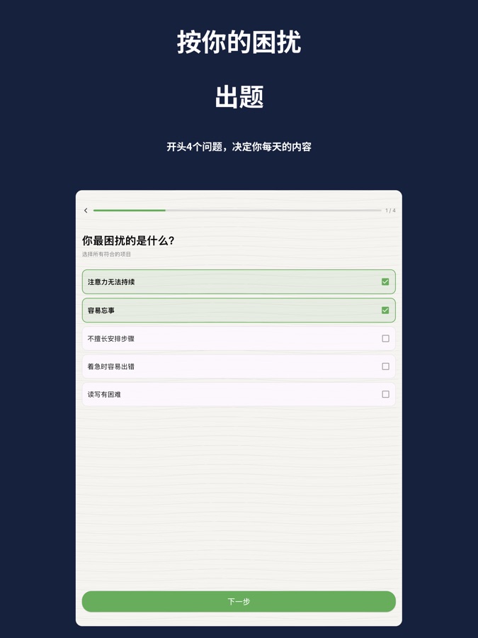 BrainDojo 开头的问题“你最困扰的是什么”,已勾选注意力和容易忘事