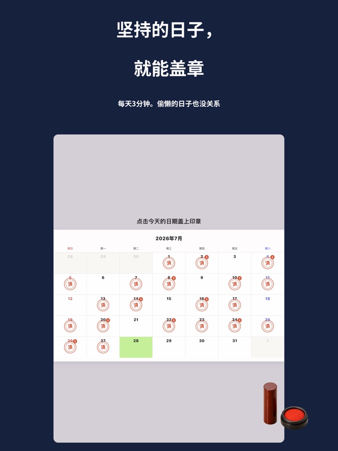 BrainDojo 日历画面,点击今天的日期盖上印章