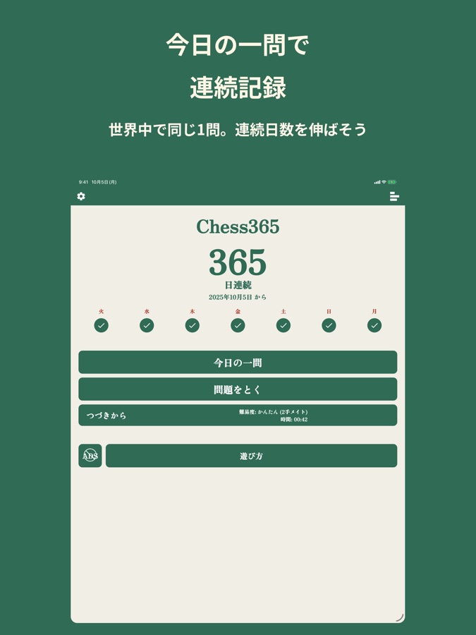 iPadのChess365のホーム画面。連続記録と今日の一問