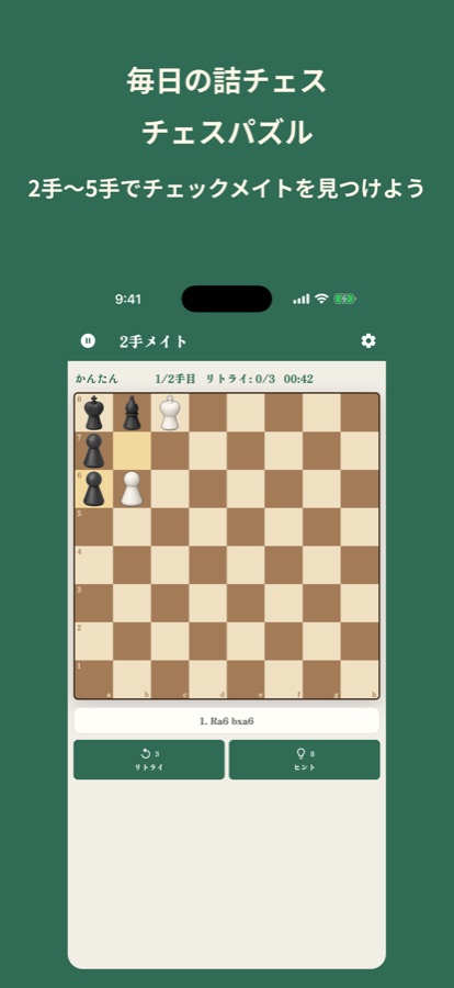 Chess365の2手メイトの盤面。盤の下に指した手順が表示される