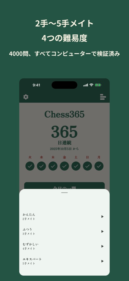 Chess365の難易度選択。かんたん2手メイトからエキスパート5手メイトまで