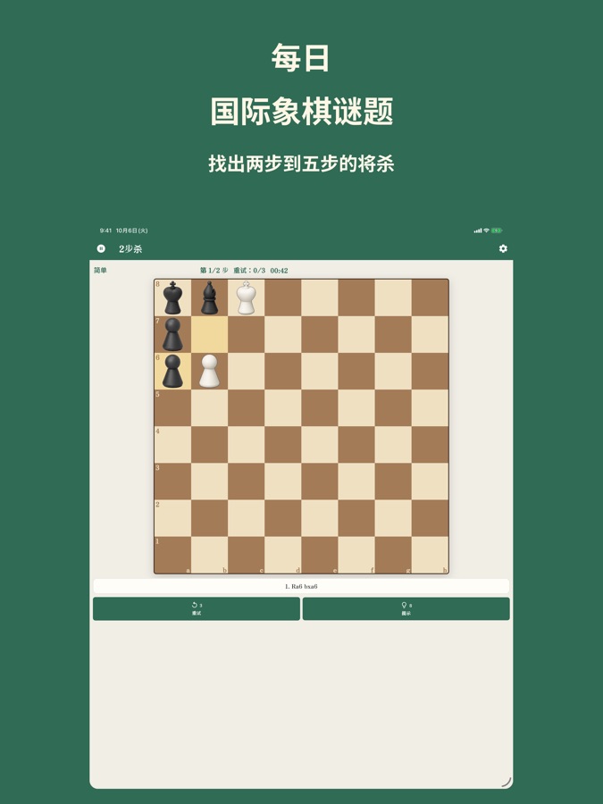 iPad 上的 Chess365,简单难度两步杀棋盘和重试、提示按钮