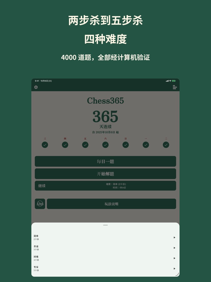 iPad 上的 Chess365,两步杀到五步杀的难度选择