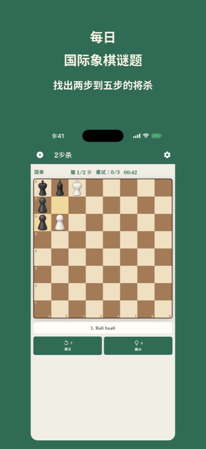 Chess365 两步杀谜题的棋盘,下方显示已走的着法
