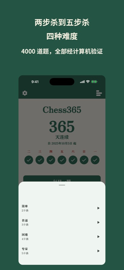 Chess365 难度选择:简单两步杀到专家五步杀