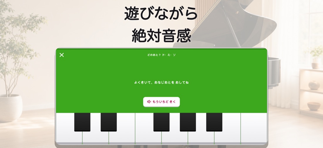 Kinder Piano iPhone screenshot