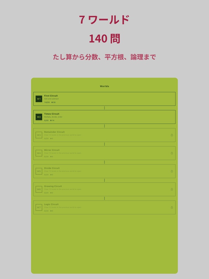 Math Gates iPad screenshot