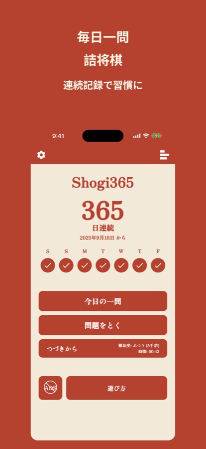 Shogi365 iPhone screenshot