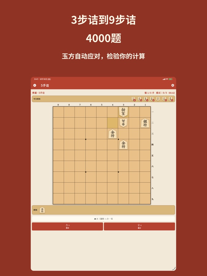 Shogi365 iPad screenshot