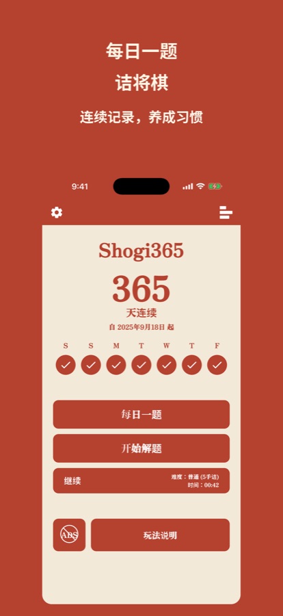Shogi365 iPhone screenshot